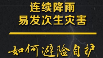 汛期安全无小事！安全指南请查收！