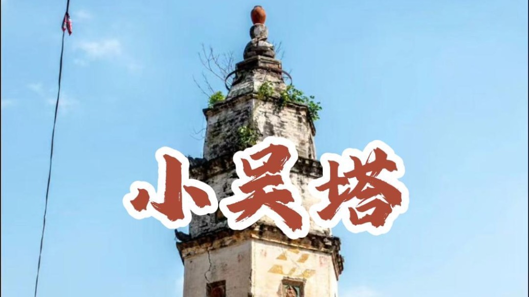 太康小吴塔：纪念秦末农民起义领袖吴广丨河南周口