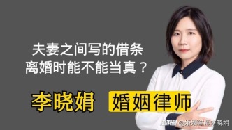 婚内写借条，离婚时能算数吗