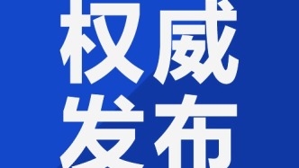 长春市公安机关关于公开征集十类新型黑恶犯罪线索的通告