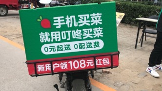 1元封顶 叮咚买菜试水包装收费