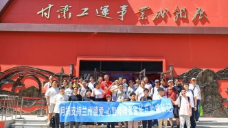 兰大核科学与技术学院开展“心青年”社会融入赋能实践