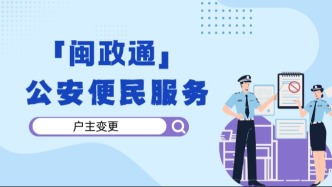 户口本户主还是老一辈？想换人不知道怎么操作？快来线上预约变更
