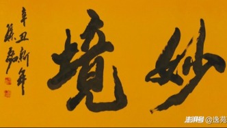 作品赏析｜笔底山河，墨铸风华 —— 品读孙磊先生书画艺术