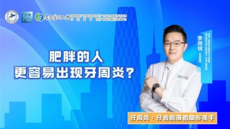 肥胖的人更容易出现牙周炎？