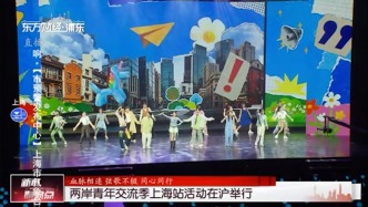 血脉相连 弦歌不辍 同心同行——两岸青年交流季上海站活动在沪举行