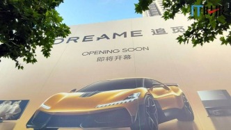 追觅的“急刹车”有多猛？ 