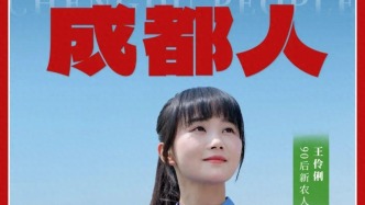 成都人丨年轻人，正回到希望的田野