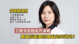 婚后工资卡交由女方保管，离婚可以要回被取走的存款吗？
