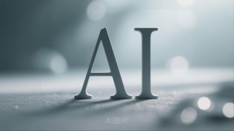 上好AI时代“社交必修课”
