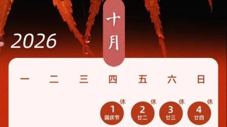 请3休13！“超长假期”马上来了