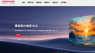 “彩电大王”康佳申请退市，去年巨亏近126亿元，净资产转负至-60.83亿元