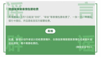 网络安全|9月1日起微信发这类图片要双向收费？