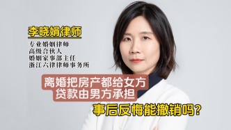 离婚协议房产归女方，贷款男方承担，事后可以撤销吗？