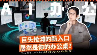 巨头抢滩的新入口居然是你的办公桌?