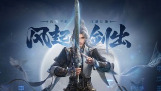 郭大侠离场！西山居，何去何从？