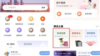 开学季来临！家长们收藏！关于孩子入学，这些教育服务在线办→