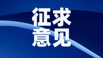 注意！《国际单位制及其应用（征求意见稿）》强制性国家标准面向社会公开征求意见