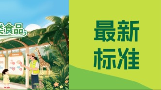 一批重要国家标准发布，涉及高新技术领域、传统产业、安全生产等