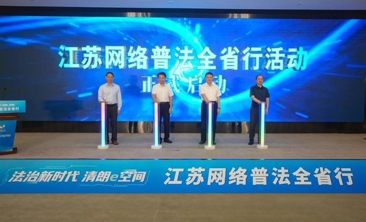 网络普法全省行活动在宁启动 用法“织网” 以网“普法”