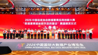 海南一案例斩获2026数博会数据要素奖