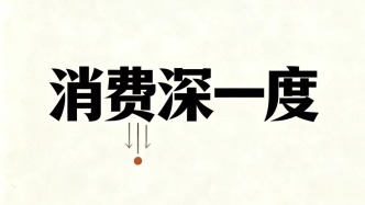 消费深一度｜机器人未必一定要“长成人样”