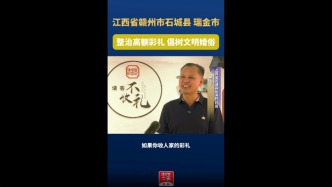 江西省赣州市石城县、瑞金市 整治高额彩礼 倡树文明婚俗#三农万象