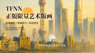 TFNN正版限量艺术版画