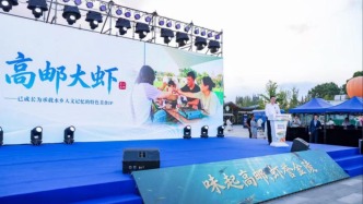 水乡烟火赴金陵，高邮大虾美食推广季南京专场活动成功举行