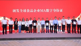 中国食品工业协会MA全国食品数字身份注册服务平台在京正式上线