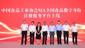 首批全球食品企业MA数字身份证在京颁发