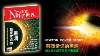 颠覆常识的黑洞：新发现热潮正改写宇宙图像 | 科学世界·上新