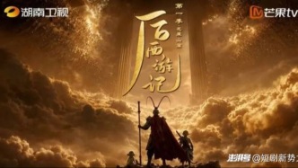 《后西游记》爆了：AI影视下一战，不是模型，是产业链