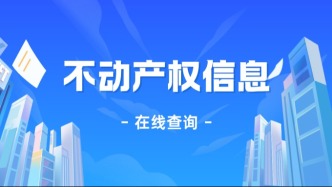 孩子入学、贷款买房要不动产证明？别急！教你一招，不用跑不动产中心