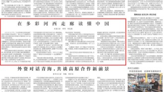 在多彩河西走廊读懂中国