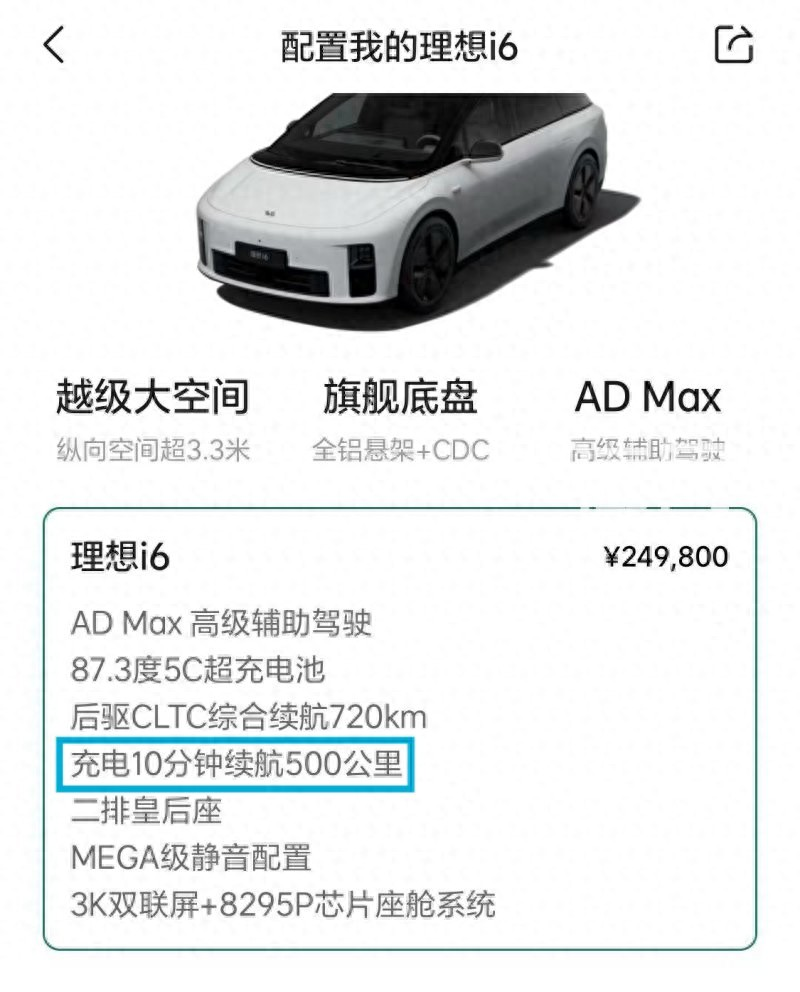 车主实测理想5C超充：必须内部专线才能达到宣称峰值 售后称受外部条件影响