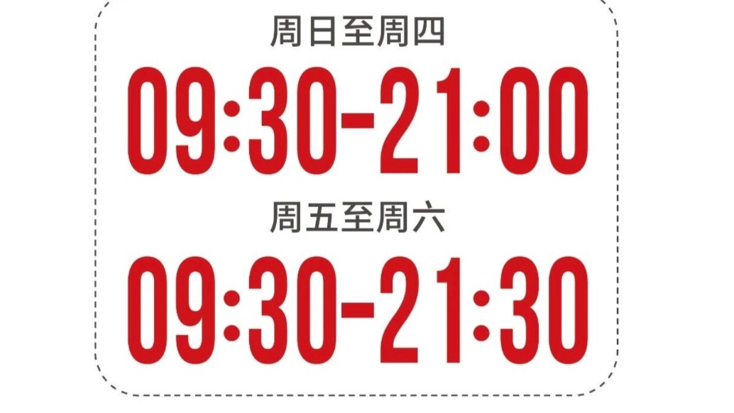 胖东来营业时间调整了