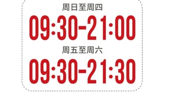 胖东来营业时间调整了