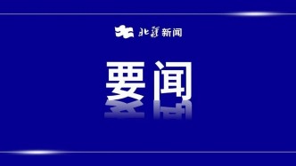 内蒙古自治区人民政府党组召开（扩大）会议 宣布自治区党委有关任职的决定