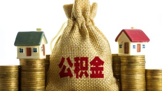 住房公积金提取放宽、国家基本药品目录扩容......9月份一大批新规“来袭”