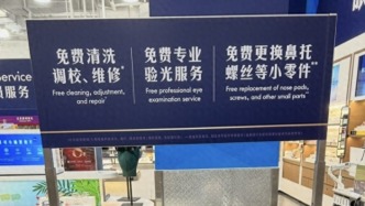 山姆超市内免费清洗眼镜后镜片花了 山姆提供价值500元生鲜食品补偿消费者