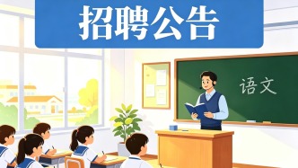 北京经济技术开发区第二小学实习教师招聘公告