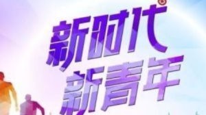 一揽子新政策助力新学期开好局起好步