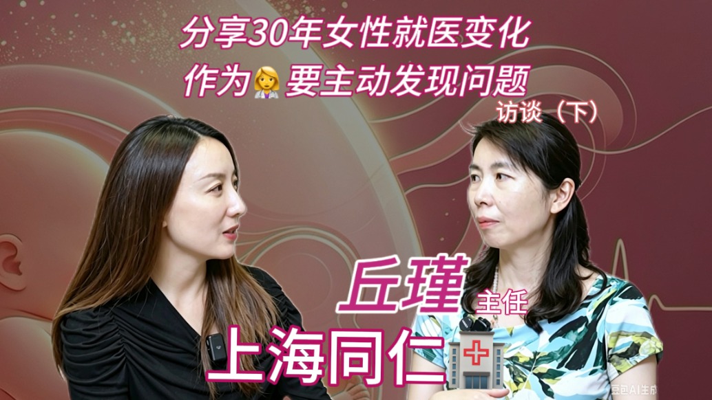 三十年妇产科医生的真心话(下)