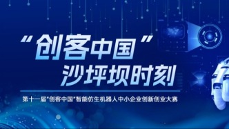 “创客中国·沙坪坝时刻”十大看点