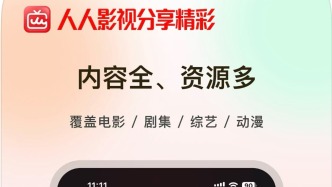 人人影视变正版了，运营方新增多项欠税公告