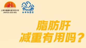 脂肪肝减重有用吗？