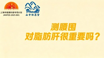 测腰围对脂肪肝很重要吗？