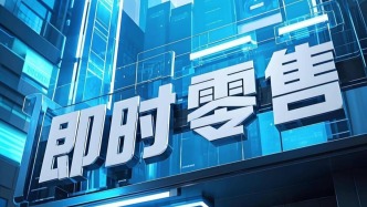 拒绝即时零售，拼多多想当“后卫”？