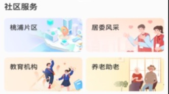 “随申办”普陀区桃浦镇街道旗舰店全新改版上线！